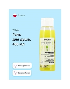 Гель для душа Киви и Личи 400.0 Yolyn