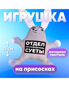 Автоигрушка «Отдел по наведению суеты», заяц, на присосках Milo toys