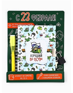 Подарочный набор «С 23 февраля!», блокнот А6, 50 л и ручка шариковая с невидимыми чернилами Artfox