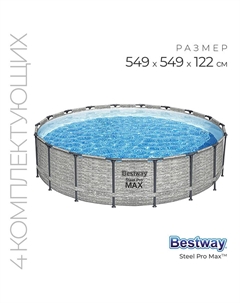 Бассейн каркасный Pool Set, 549 х 122 см, фильтр-насос, лестница, тент 5618Y Bestway