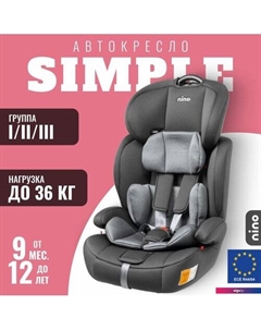 Детское автокресло Simple ZY10 (серый/черный) Nino