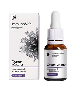 Сухое масло для ногтей и кутикулы с монардой и скваланом, Виноград Immunoskin