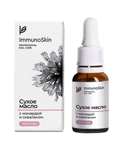 Сухое масло для ногтей и кутикулы с монардой и скваланом, Бабл Гам Immunoskin