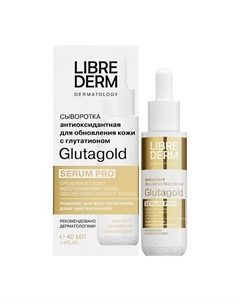 Сыворотка антиоксидантная для обновления кожи Glutagold Serum pro Librederm