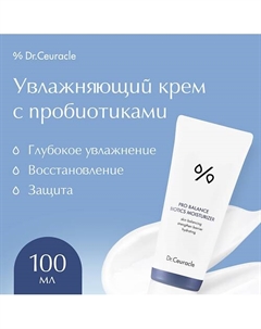 Увлажняющий крем с пробиотиками 100.0 Dr. ceuracle