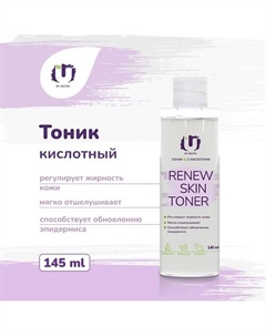 Тоник с кислотами Renew skin toner 145.0 The u