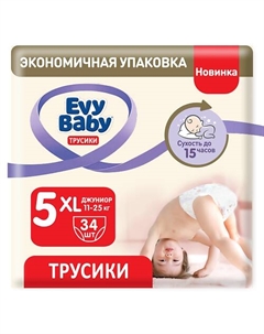 Подгузники-трусики Junior 11-25 кг, 5/XL 34.0 Evy baby