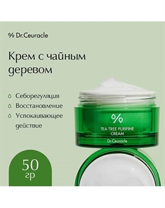 Крем «Чайное дерево» 50.0 Dr. ceuracle