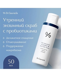 Утренний энзимный скраб 50.0 Dr. ceuracle