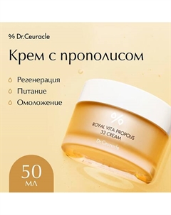 Крем для лица с Прополисом 50.0 Dr. ceuracle