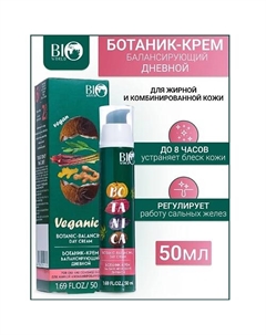 Ботаник-крем балансирующий Veganica 50.0 Bioworld