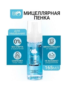 Мицеллярная пенка для умывания для сухой и чувствительной кожи Secret Life 165.0 Bioworld