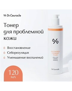 Тонер 5-Альфа контроль 120.0 Dr. ceuracle