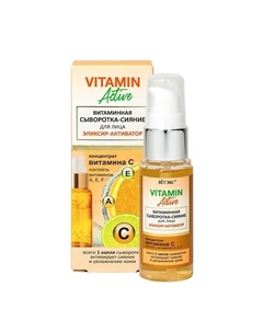 Витаминная сыворотка-сияние для лица эликсир-активатор VITAMIN ACTIVE 30.0 Витэкс