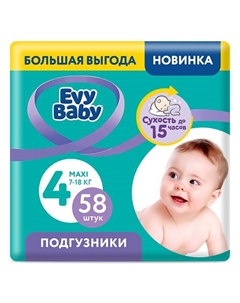 Подгузники Maxi 7-18 кг, 4/L 58.0 Evy baby