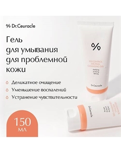 Гель для умывания 150.0 Dr. ceuracle