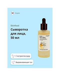 Сыворотка для лица YUJA C с экстрактом юдзу (выравнивающая тон кожи) 50.0 Skinfood