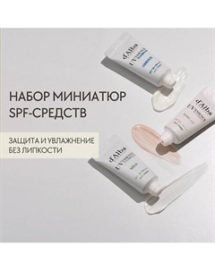 Набор миниатюр солнцезащитных средств Vegan Sun Cream Kit D`alba