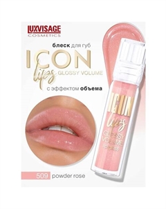 Блеск для губ с эффектом объема ICON lips glossy volume Luxvisage