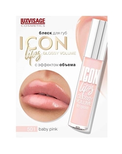 Блеск для губ с эффектом объема ICON lips glossy volume Luxvisage