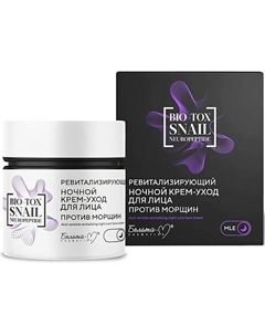 Крем-уход для лица BIO-TOX SNAIL NEUROPEPTIDE против морщин ночной 50.0 Белита-м