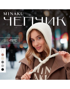 Чепчик женский one size 52-58 белый Minaku