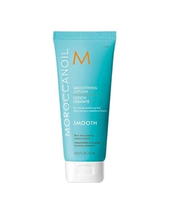 Разглаживающий лосьон для волос с аргановым маслом и витамином Е Smooth 75.0 Moroccanoil