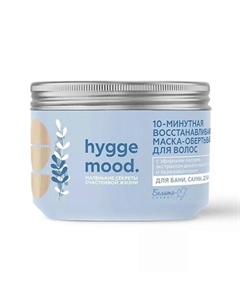 Маска-обертывание для волос 10 - минутная восстанавливающая hygge mood 300.0 Белита-м