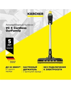 KARCHER Беспроводной вертикальный пылесос VC 6 Cordless OurFamily 1.198-660.0 Karcher