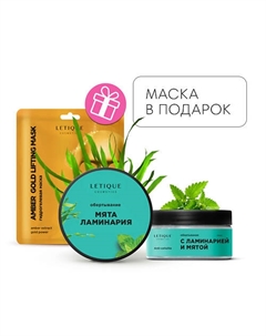 Холодное обертывание с ЛАМИНАРИЕЙ И МЯТОЙ + Гидрогелевая маска для лица Letique cosmetics