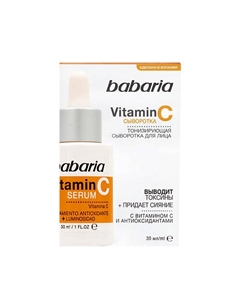 Тонизирующая сыворотка для лица Vitamin C 30.0 Babaria