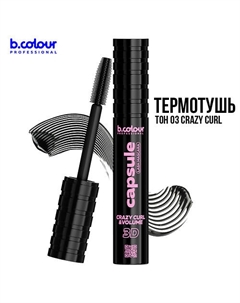 Тушь для ресниц суперстойкая, термотушь B.COLOUR PROFESSIONAL CAPSULE 7days