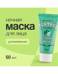 Ночная маска для лица FRESH MATE MASK успокаивающая с маслом чайного дерева 50.0 A'pieu