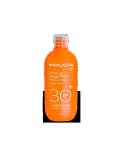 Солнцезащитное молочко 30 SPF 250.0 Marussia