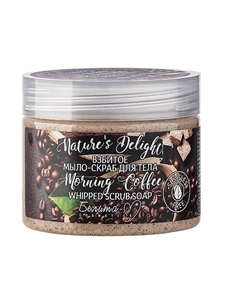 Взбитое мыло-скраб для тела Morning Coffee Nature's Delight 250.0 Белита-м