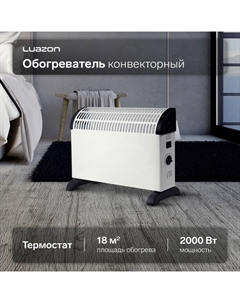 Обогреватель конвекторный Luazon LКO-01, напольный, 2000 Вт, 18 м², 3 режима, серый Luazon home