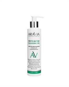 Фито-гель для умывания очищающий с ниацинамидом Phyto-Active Cleansing Gel Aravia laboratories