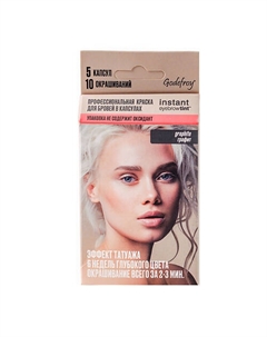 Краска для бровей в капсулах Eyebrow Tint Godefroy