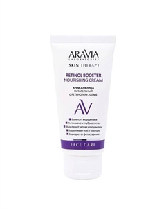 Крем для лица питательный с ретинолом 200 МЕ Retinol Booster Nourishing Cream Aravia laboratories