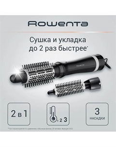 ROWENTA Фен-щетка для волос 3в1 Express Style CF6320F0 Rowenta