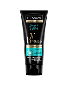 E Маска 3 в 1 уплотняющая Плотность и объем Beauty-Full Volume Tresemme