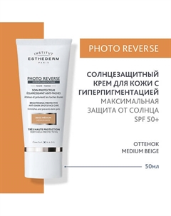 Солнцезащитный крем Photo Reverse с max степенью защиты для кожи с пигментацией 50.0 Institut esthederm