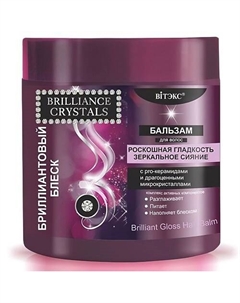 Бальзам для волос Brilliance Crystals Бриллиантовый блеск 400.0 Витэкс