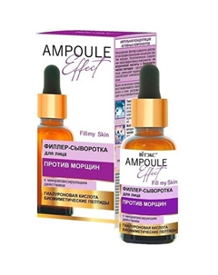 Филлер-сыворотка для лица против морщин AMPOULE Effect 30.0 Витэкс