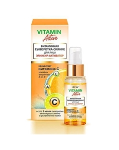 Сыворотка-сияние для лица Витаминная Эликсир-активатор VITAMIN ACTIVE 30.0 Витэкс