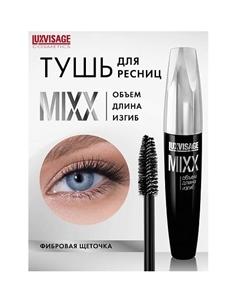 Тушь MIXX Luxvisage