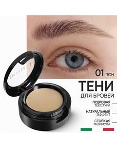 Тени для бровей Еyebrow Shadow Limoni