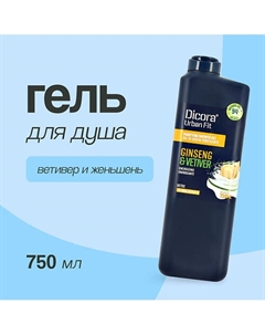 Гель для душа Ветивер и женьшень 750.0 Dicora urban fit