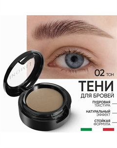 Тени для бровей Еyebrow Shadow Limoni