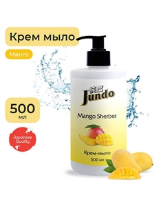 Mango sherbet Жидкое крем-мыло для рук, увлажняющее с ароматом манго, с гиалуроновой кислотой 500.0 Jundo